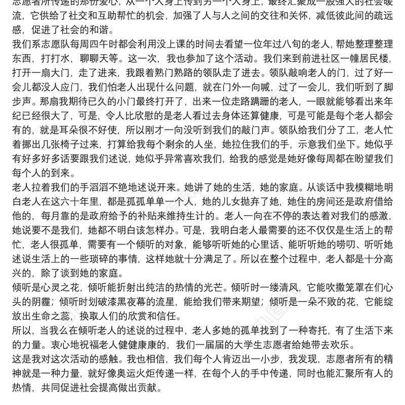 学生志愿者个人服务心得体会参考例文8篇