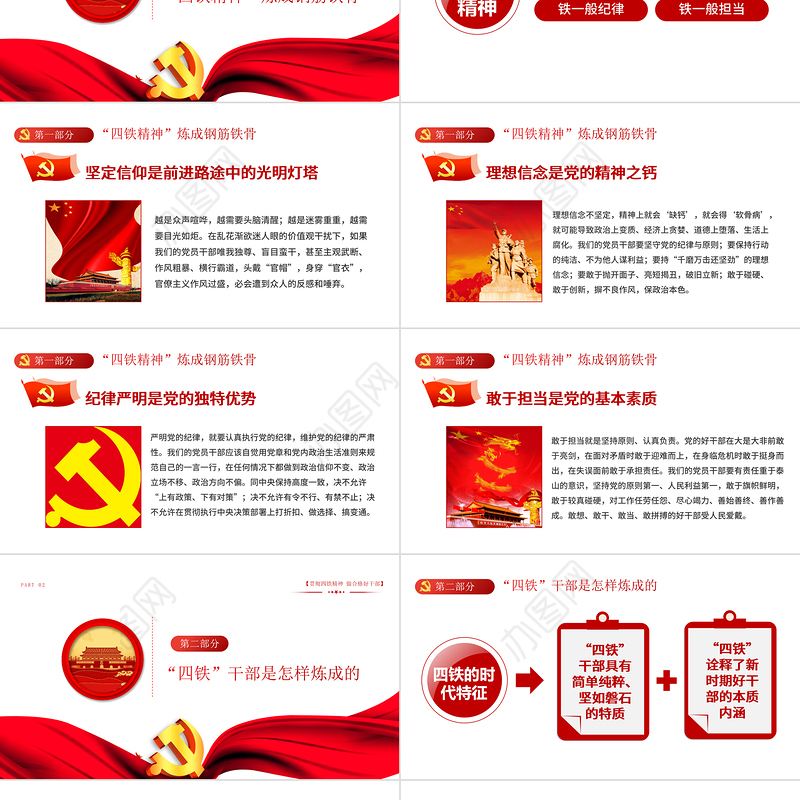 2021四铁精神PPT红色大气基层党组织贯彻四铁精神做合格好干部党员培训专题党课