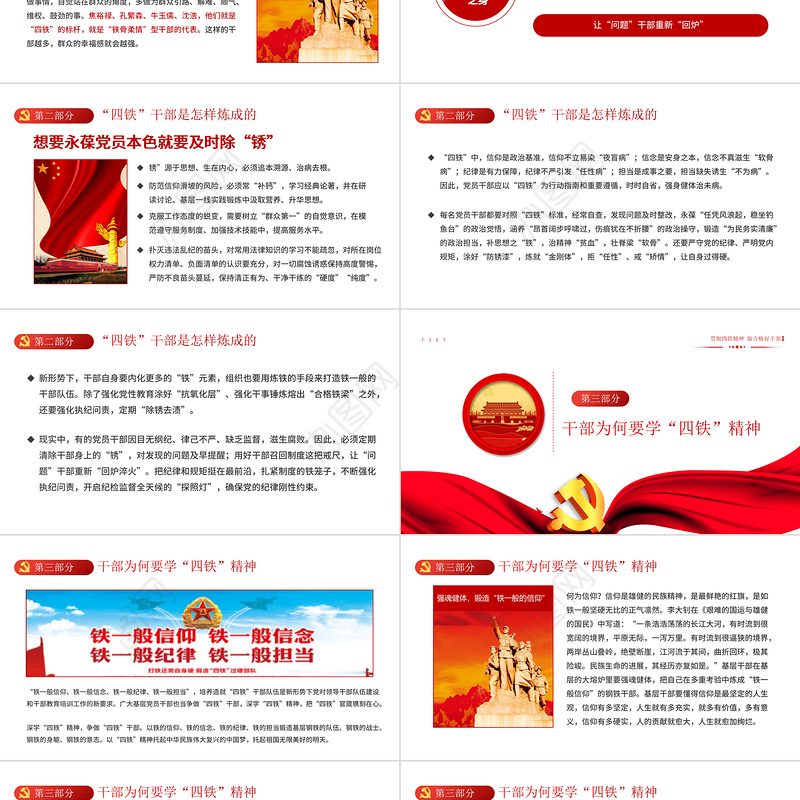 2021四铁精神PPT红色大气基层党组织贯彻四铁精神做合格好干部党员培训专题党课