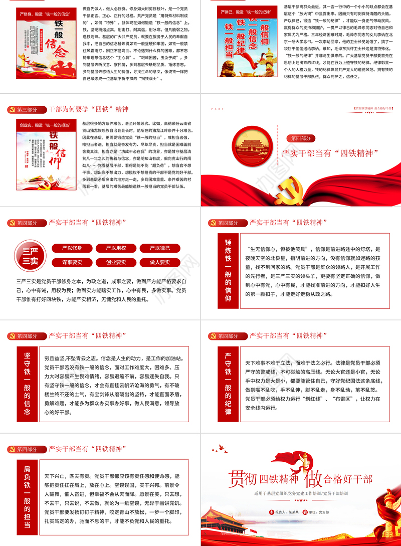 2021四铁精神PPT红色大气基层党组织贯彻四铁精神做合格好干部党员培训专题党课