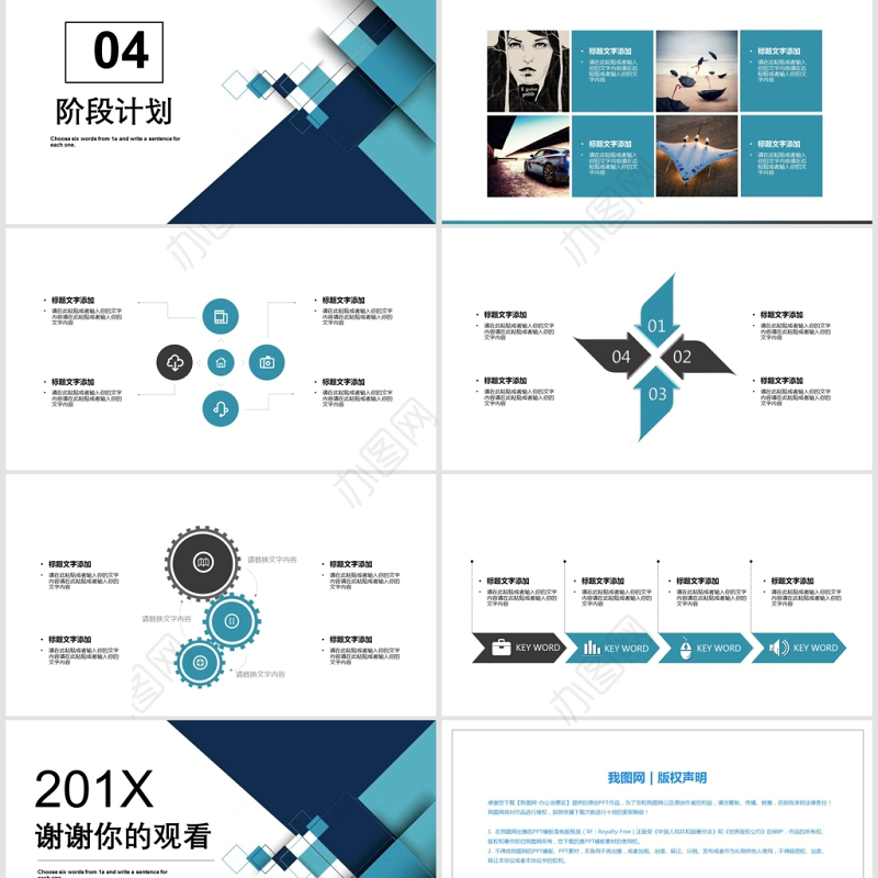 墨蓝大气职业规划PPT模板