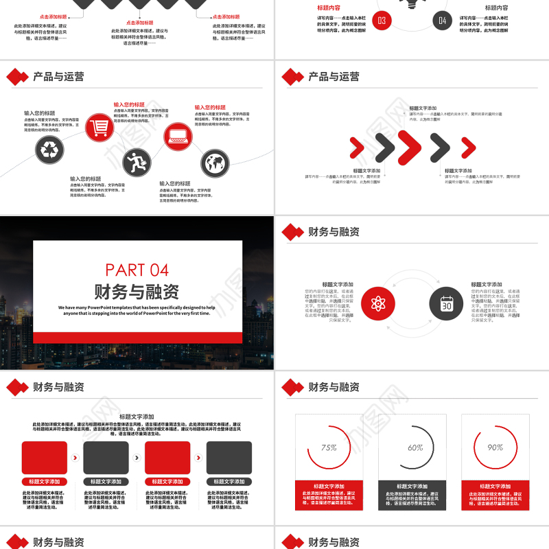 原创实用创业计划书项目融资商业计划书PPT-版权可商用