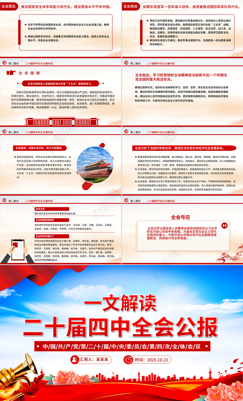 大气精美党的二十届四中全会公报PPT学习贯彻四中全会精神党课课件