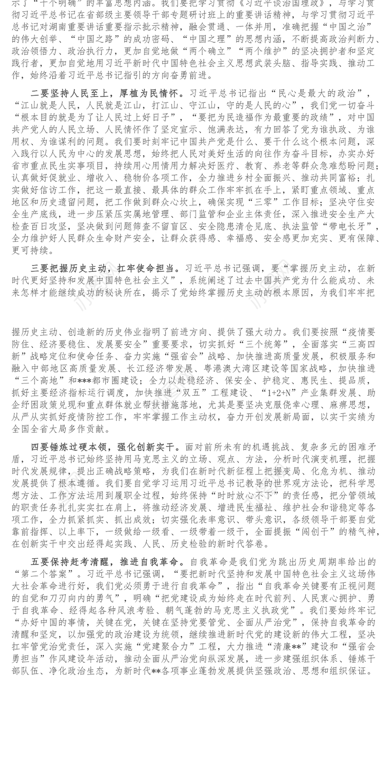 心得体会_奋进新征程 建功新时代1