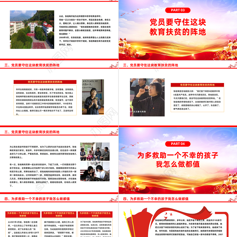 学习张桂梅先进事迹PPT简约党建风学习时代楷模张桂梅先进事迹主题党课课件模板下载