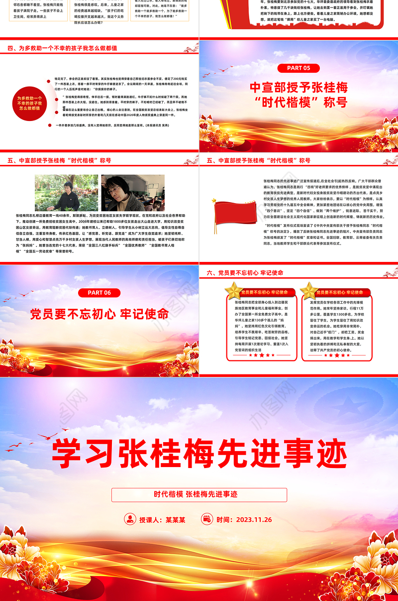 学习张桂梅先进事迹PPT简约党建风学习时代楷模张桂梅先进事迹主题党课课件模板下载