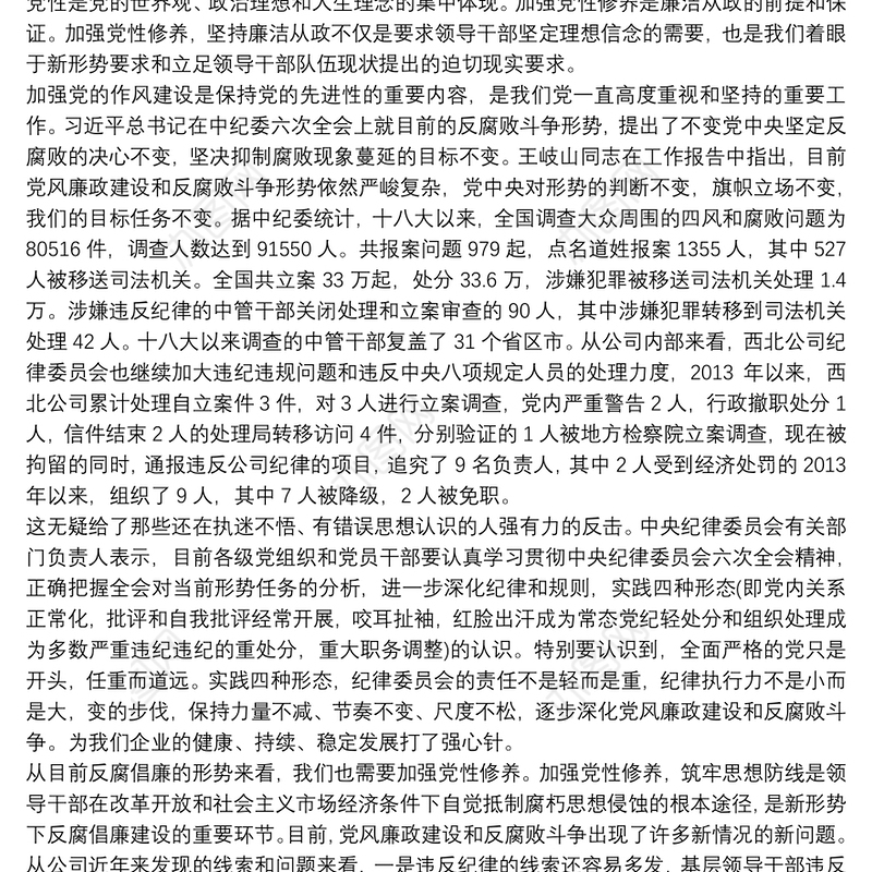 纪委书记廉政党课稿：严守党纪党规争做合格党员3篇