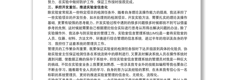 助理工程师专业技术的工作总结