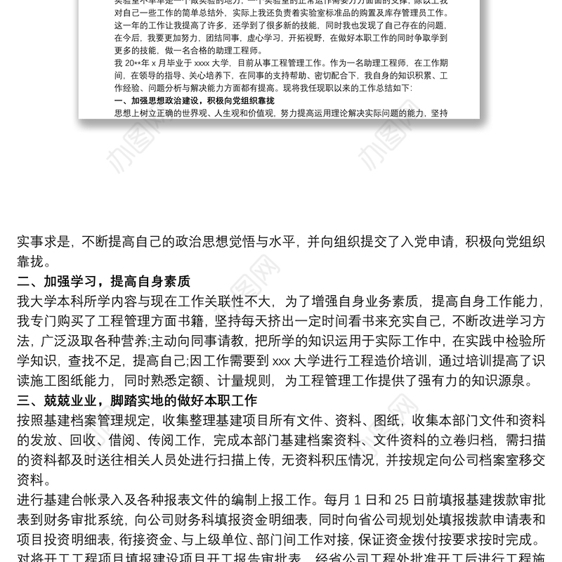 助理工程师专业技术的工作总结