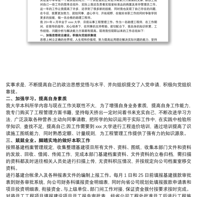 助理工程师专业技术的工作总结