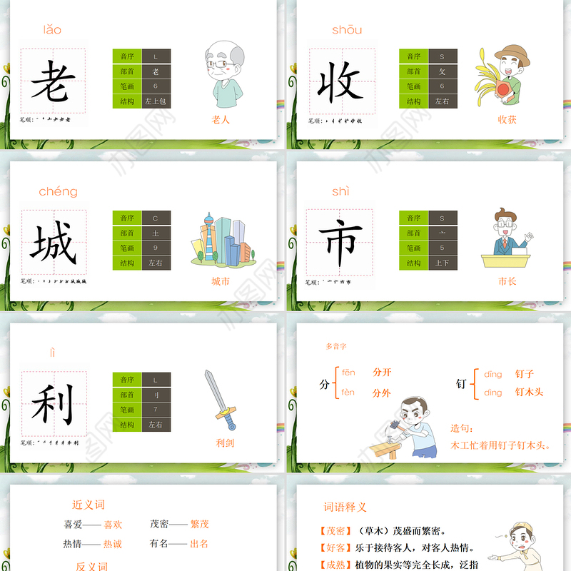 2022葡萄沟PPT课文第11课小学二年级语文上册部编人教版教学课件