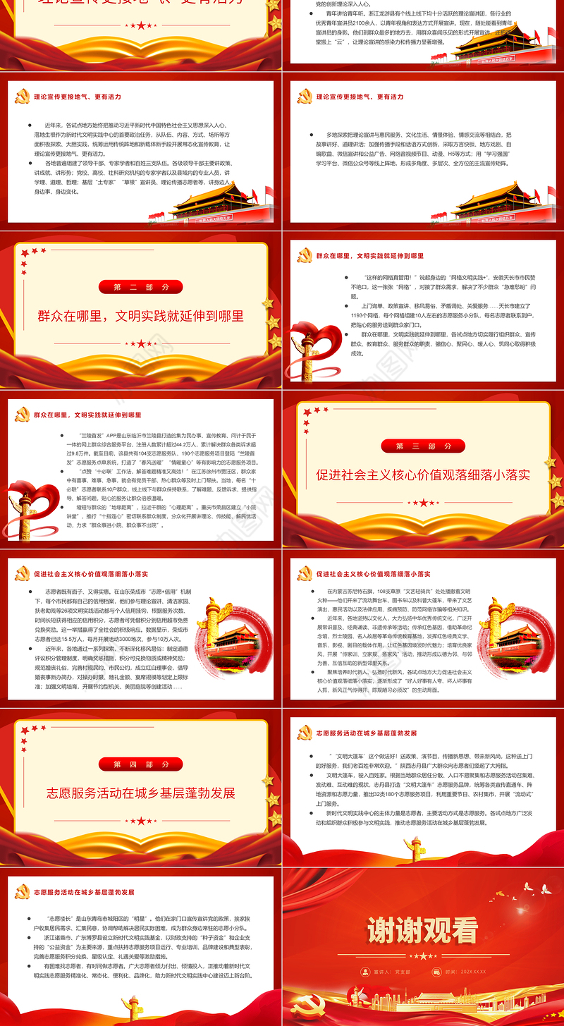 聚焦服务群众弘扬时代新风PPT红色简洁新时代文明实践中心试点工作成效显著党课课件