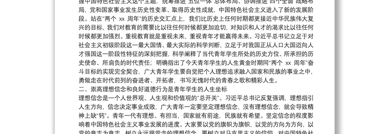 县长在职教中心的思政课讲稿