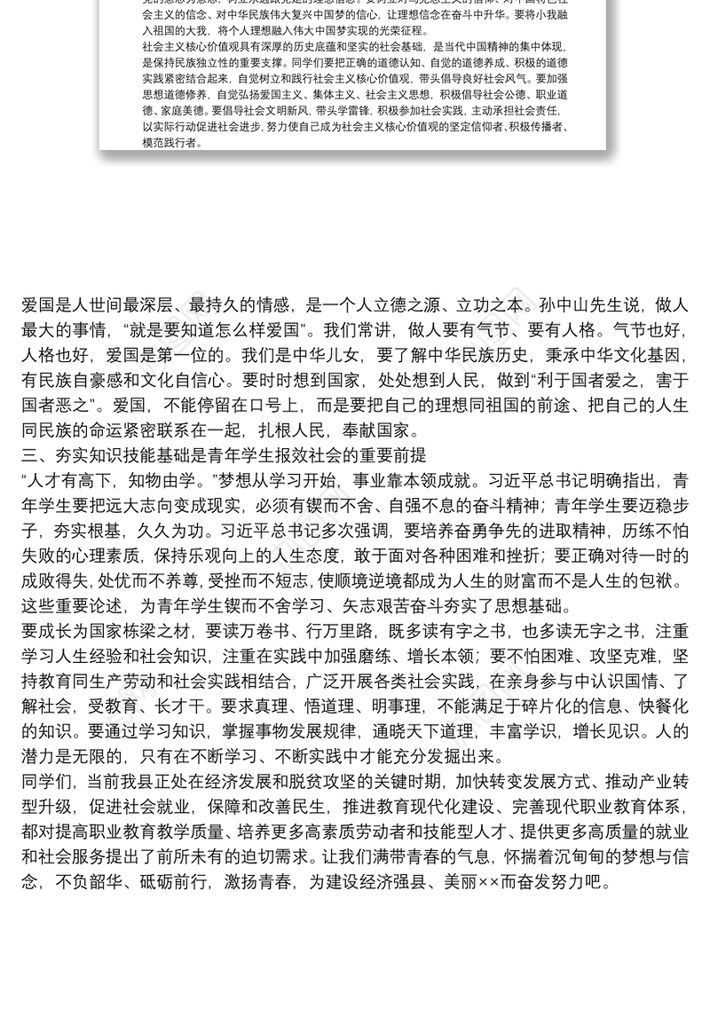 县长在职教中心的思政课讲稿