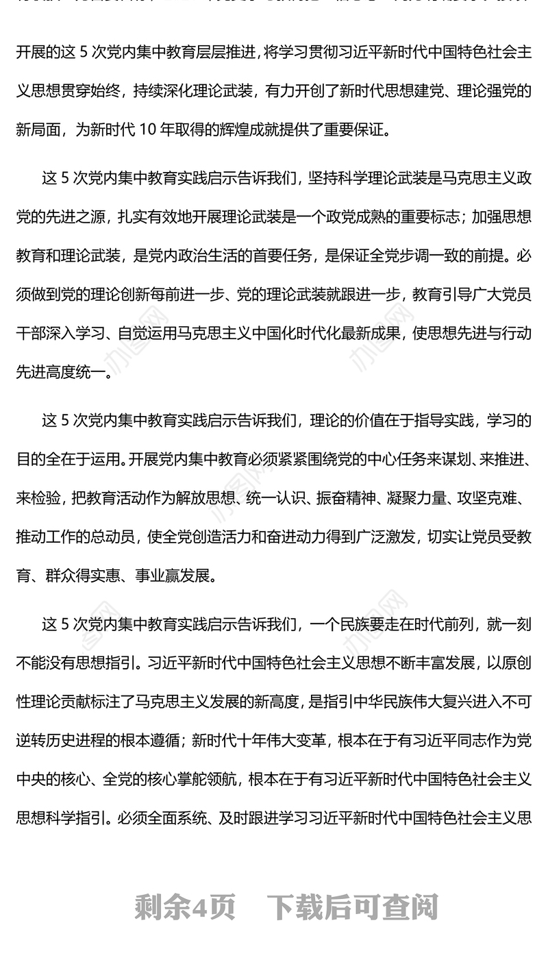 2023把真理伟力转化为强国复兴的磅礴力量PPT大气精美风党员干部学习教育专题党课(讲稿)