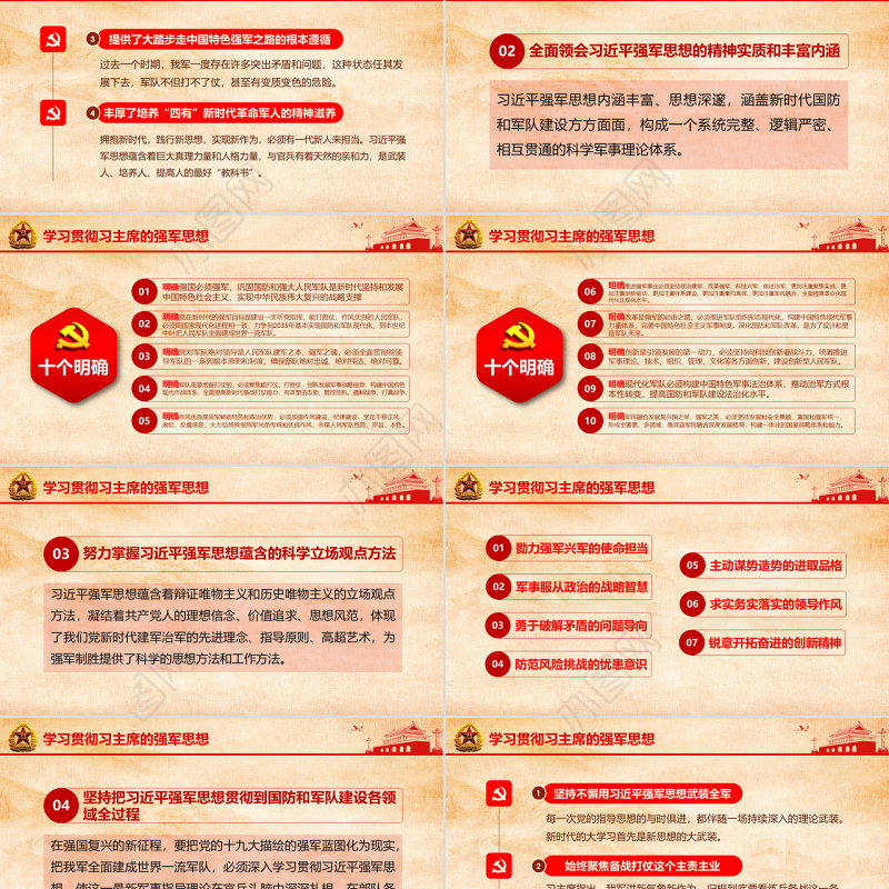 原创传承红色基因担当强军重任军队学习PPT-版权可商用