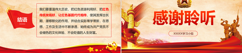 原创传承红色基因担当强军重任军队学习PPT-版权可商用