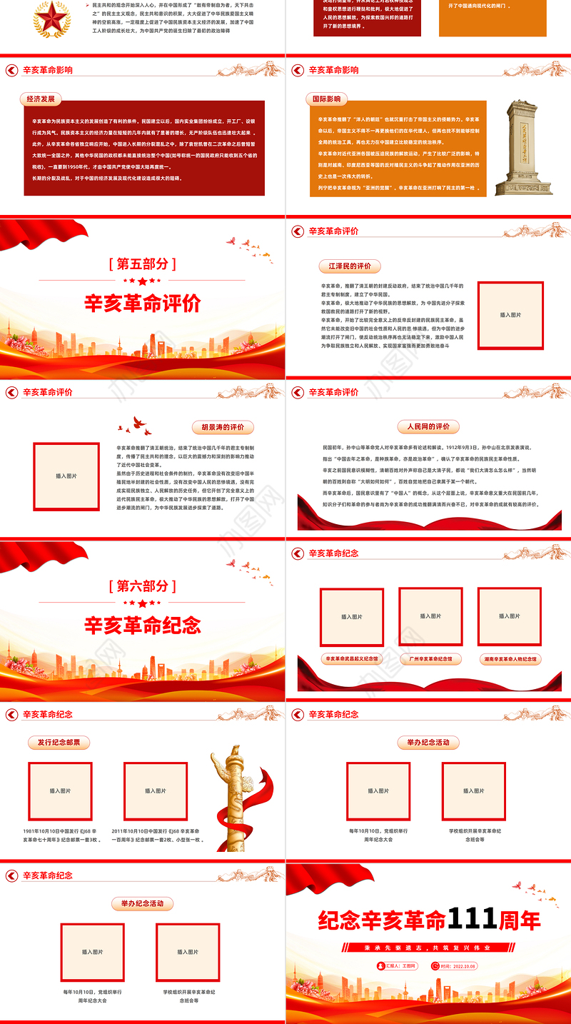 2022纪念辛亥革命111周年PPT红色大气纪念辛亥革命111周年专题党课党建课件模板