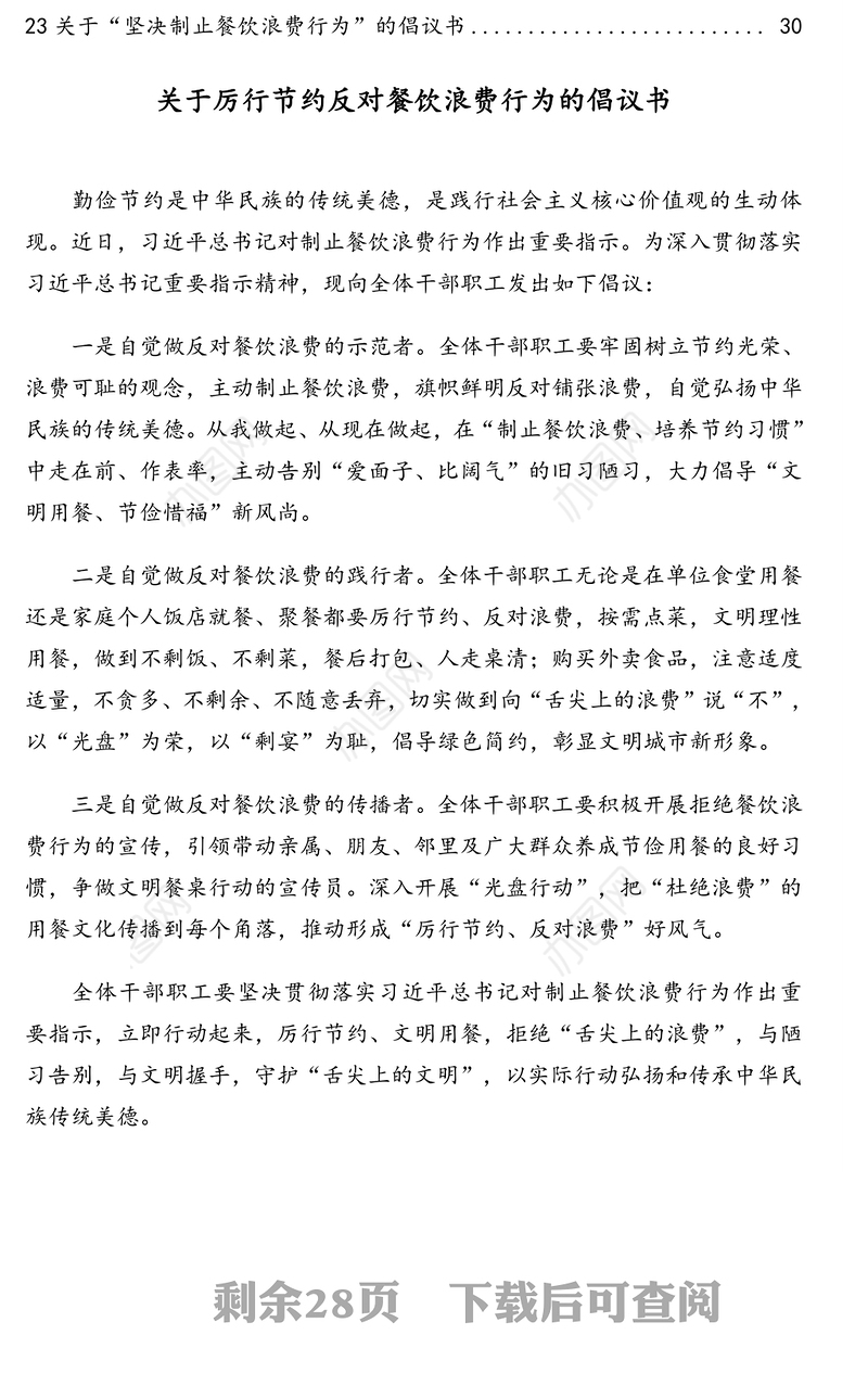 厉行节约反对餐饮浪费行为倡议书汇编(23篇)