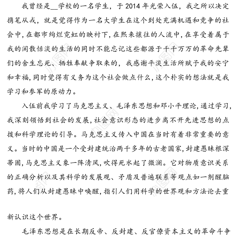 2020年部队入党申请书最新范文5篇