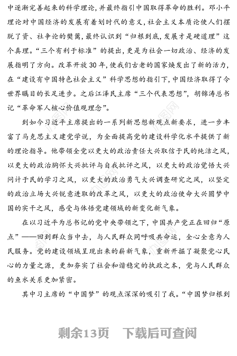 2020年部队入党申请书最新范文5篇