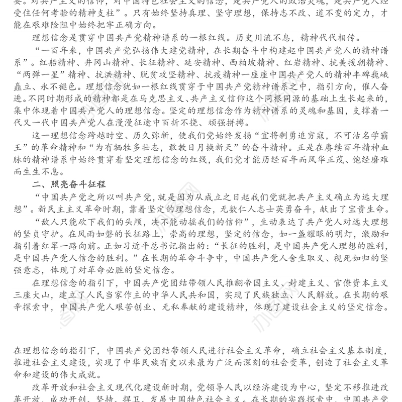 中青干部专题党课讲稿：坚定理想信念铸就新的辉煌