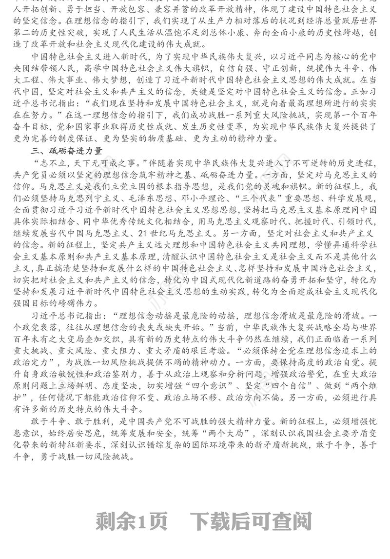 中青干部专题党课讲稿：坚定理想信念铸就新的辉煌