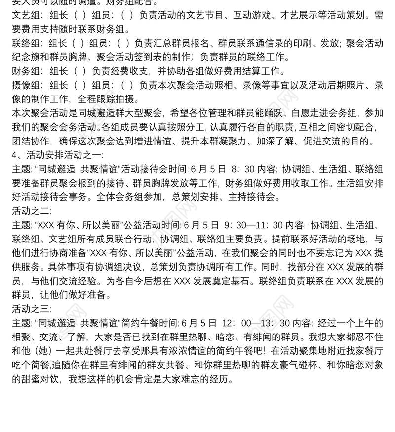班级聚会活动方案_QQ群聚会活动方案范本