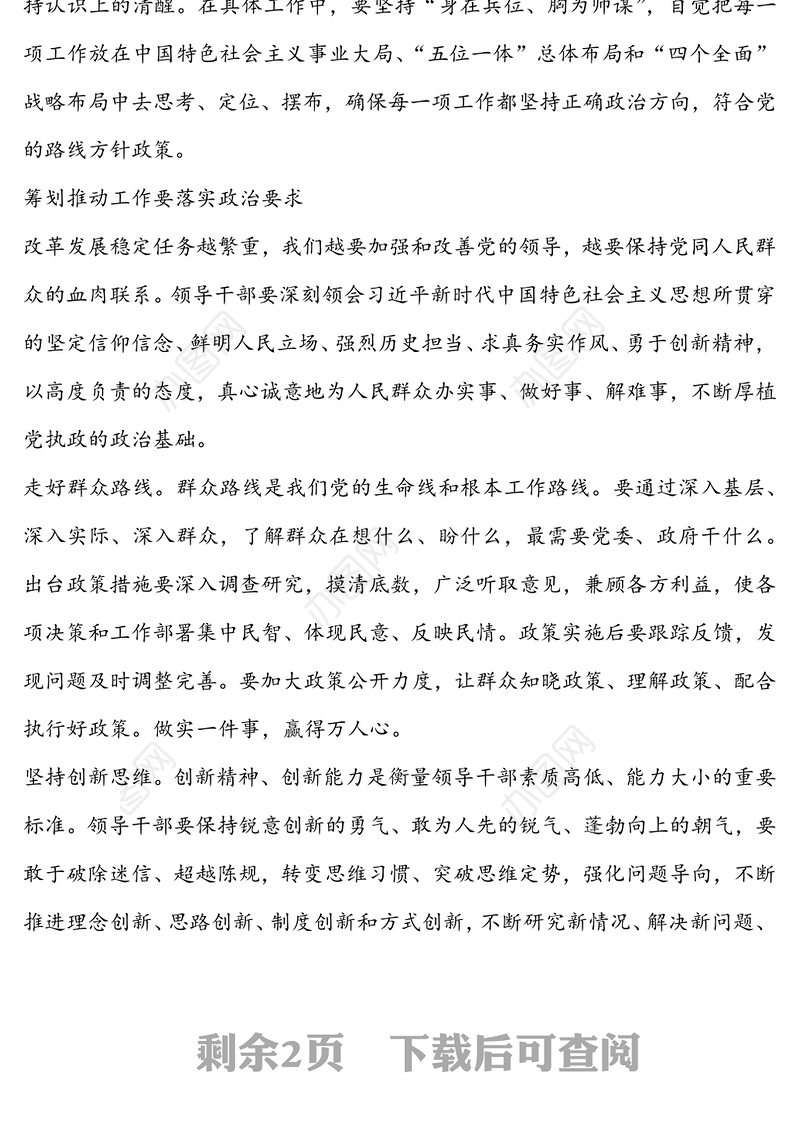 公文材料:善于从政治上分析问题解决问题