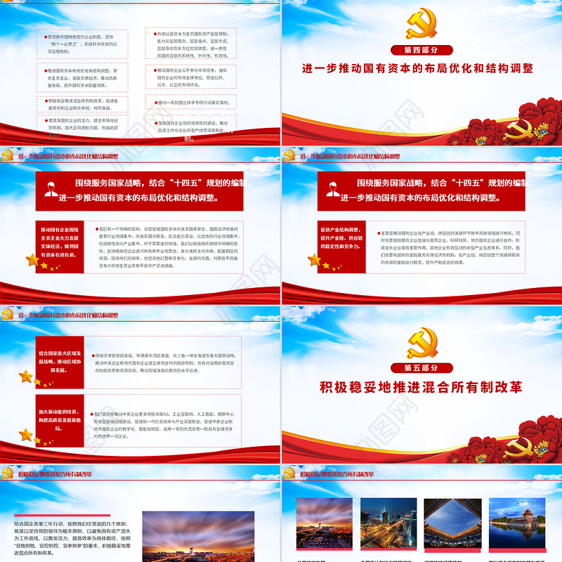 蓝色党建风国企改革三年行动方案2020-2022专题国企党课PPT