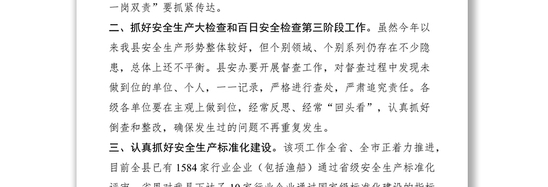 2021安全生产标准化建设工作会议讲话