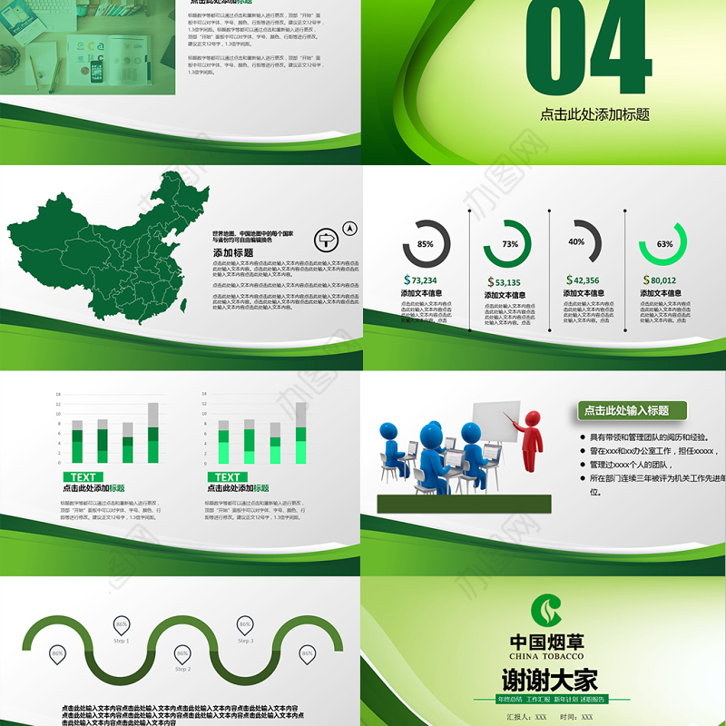 烟草局中国烟草专卖会议报告PPT