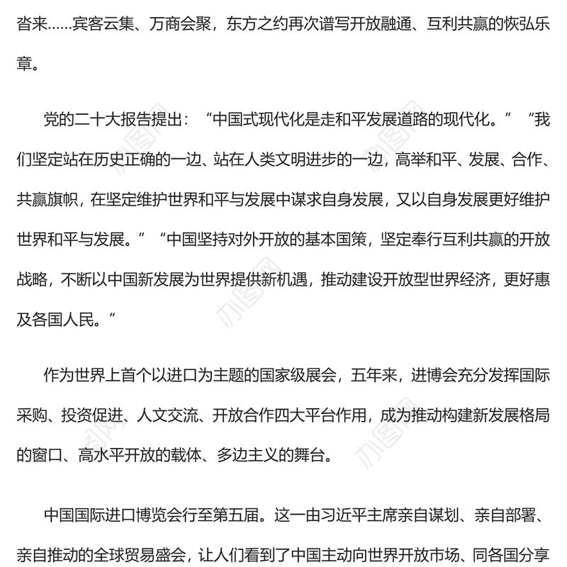 2022以中国新发展为世界提供新机遇PPT红色精美写在第五届中国国际进口博览会开幕之际专题党课党建课件(讲稿)