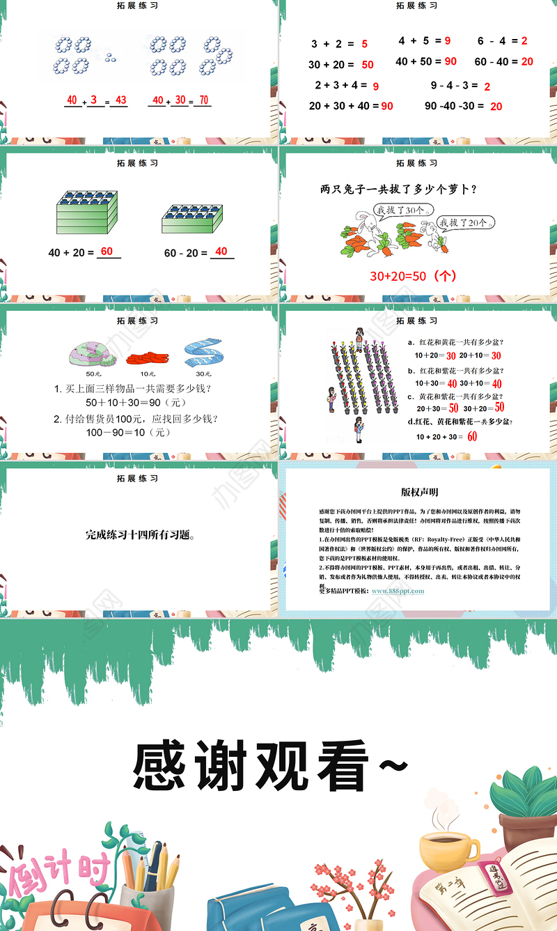 人教版小学一年级数学下册第六课：整十数加、减整十数（含配套教案）课件PPT