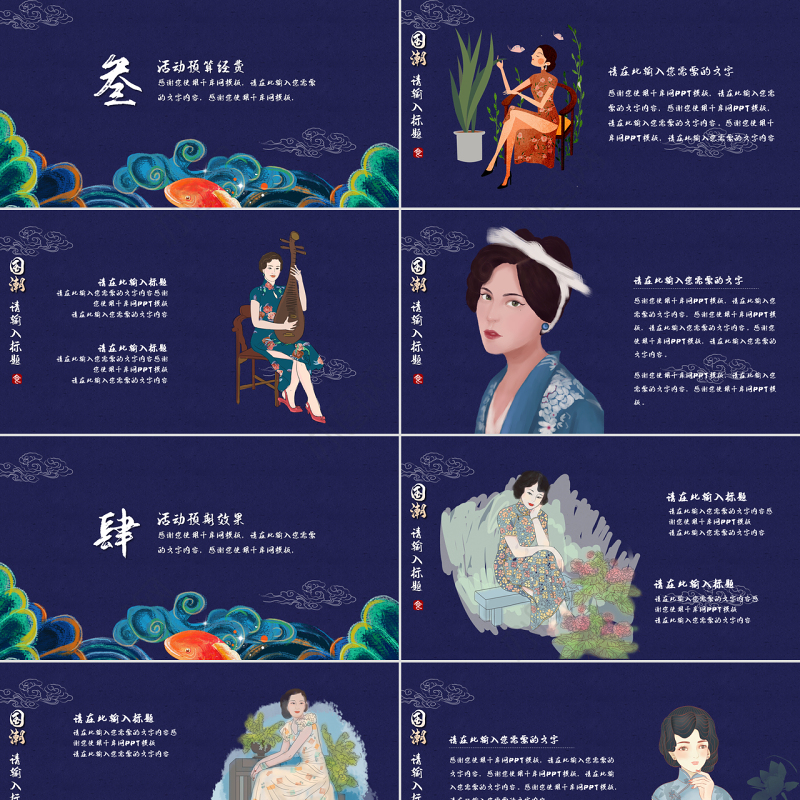 蓝色国潮中国风古典美女活动策划PPT模板
