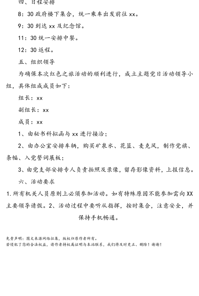 “七一”主题党日活动方案