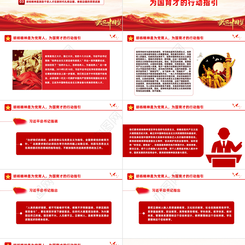 胡杨精神PPT红色简洁艰苦奋斗自强不息扎根边疆甘于奉献胡杨精神的时代价值党课课件