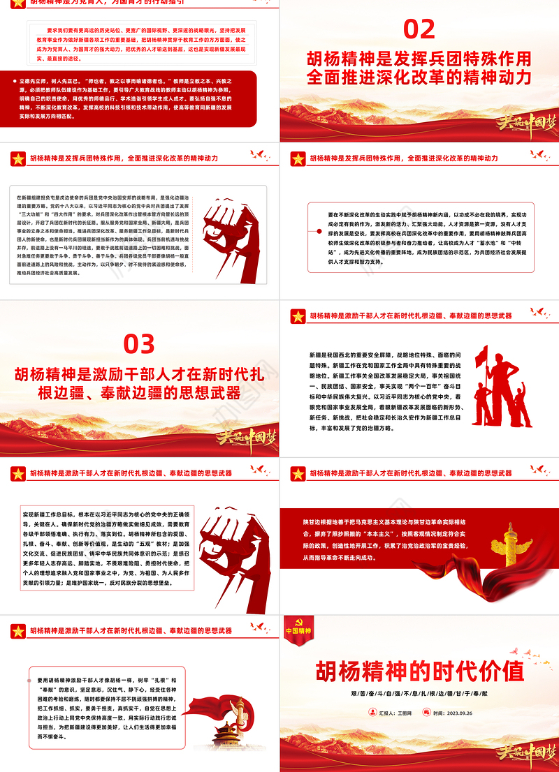 胡杨精神PPT红色简洁艰苦奋斗自强不息扎根边疆甘于奉献胡杨精神的时代价值党课课件