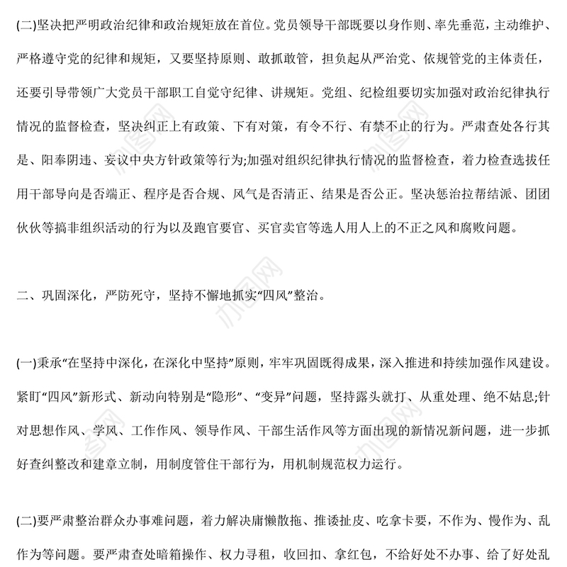 关于纪检监察学规明矩心得体会