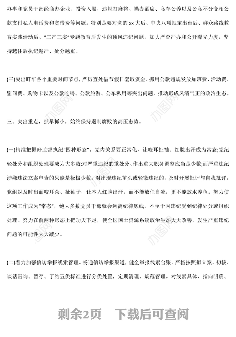 关于纪检监察学规明矩心得体会