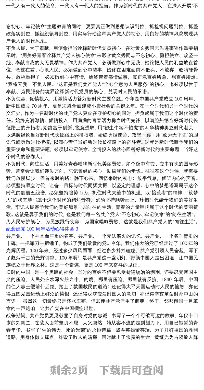 纪念建党100周年党史学习心得体会摘编五篇