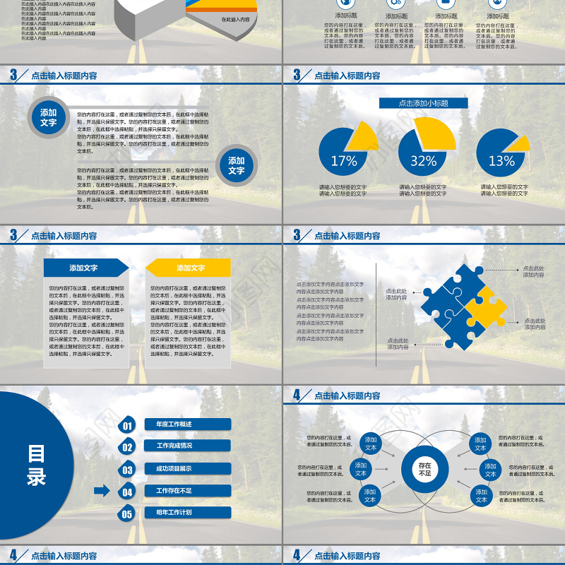 电影级工作总结计划汇报PPT