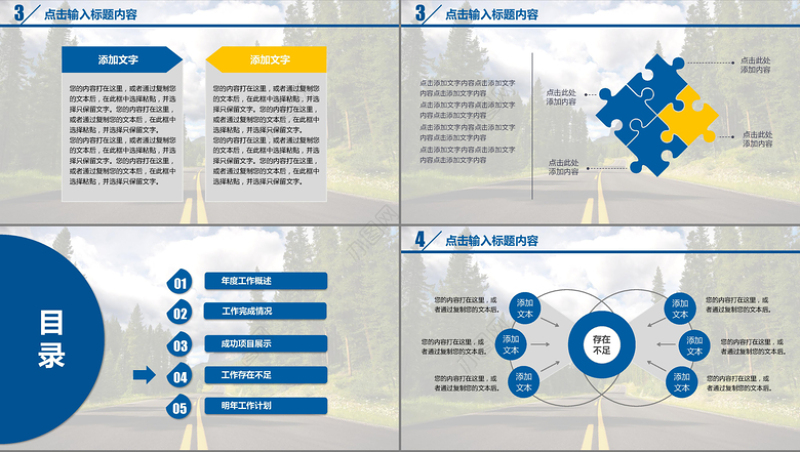 电影级工作总结计划汇报PPT