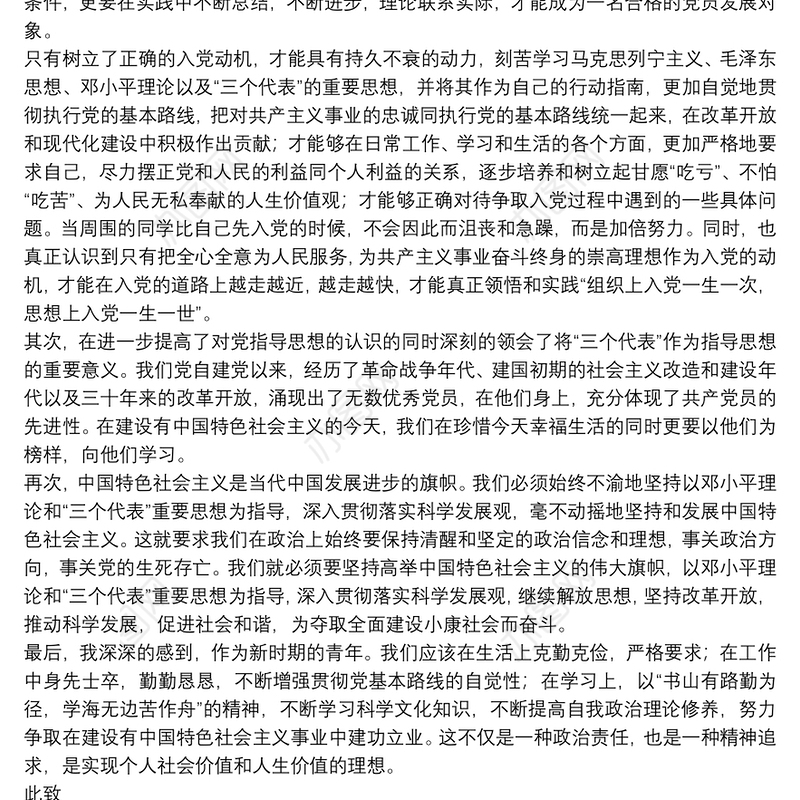 有关入党积极分子第四季度思想汇报参考范文