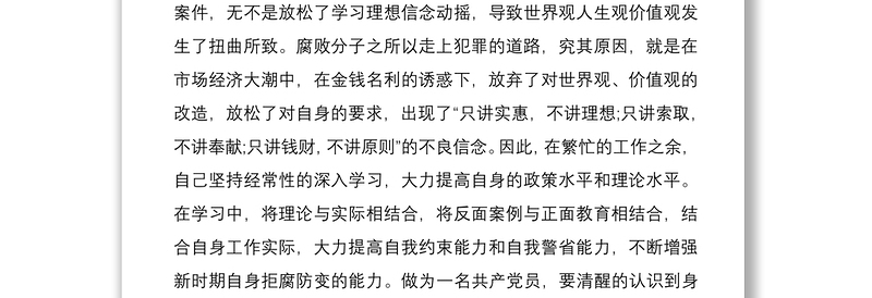 2021学习周志忠案件警示教育心得体会