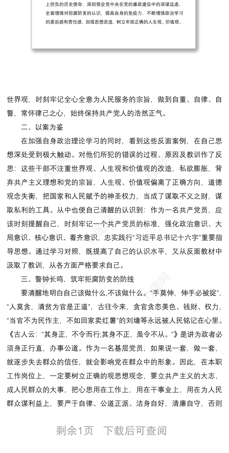 2021学习周志忠案件警示教育心得体会