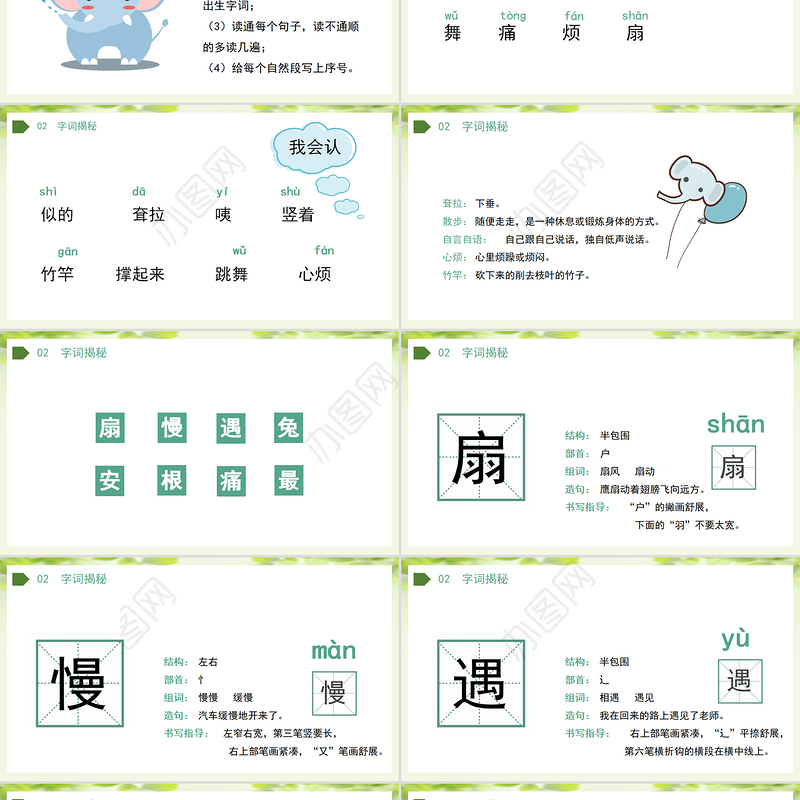 2022大象的耳朵PPT课文第19课小学二年级语文下册部编人教版教学课件