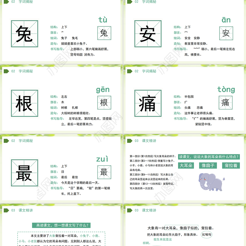 2022大象的耳朵PPT课文第19课小学二年级语文下册部编人教版教学课件