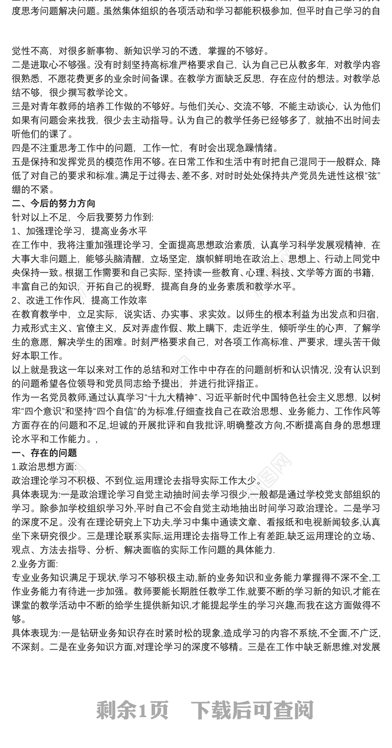 教师民主生活会发言稿三篇