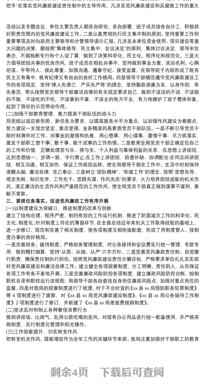 20xx年上半年落实党风廉政建设主体责任情况报告